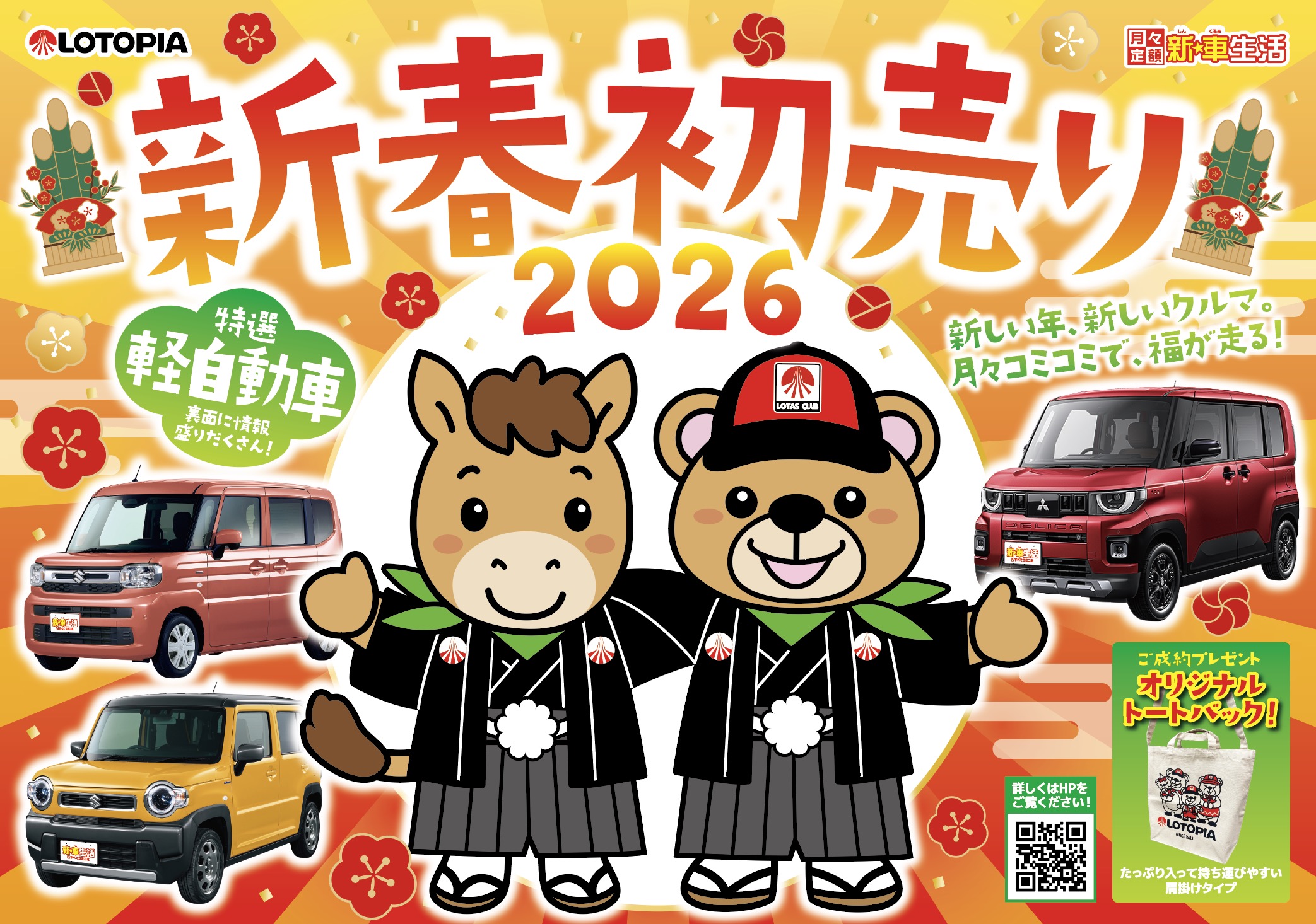 初売りキャンペーン実施中！カーリースで夏を満喫！