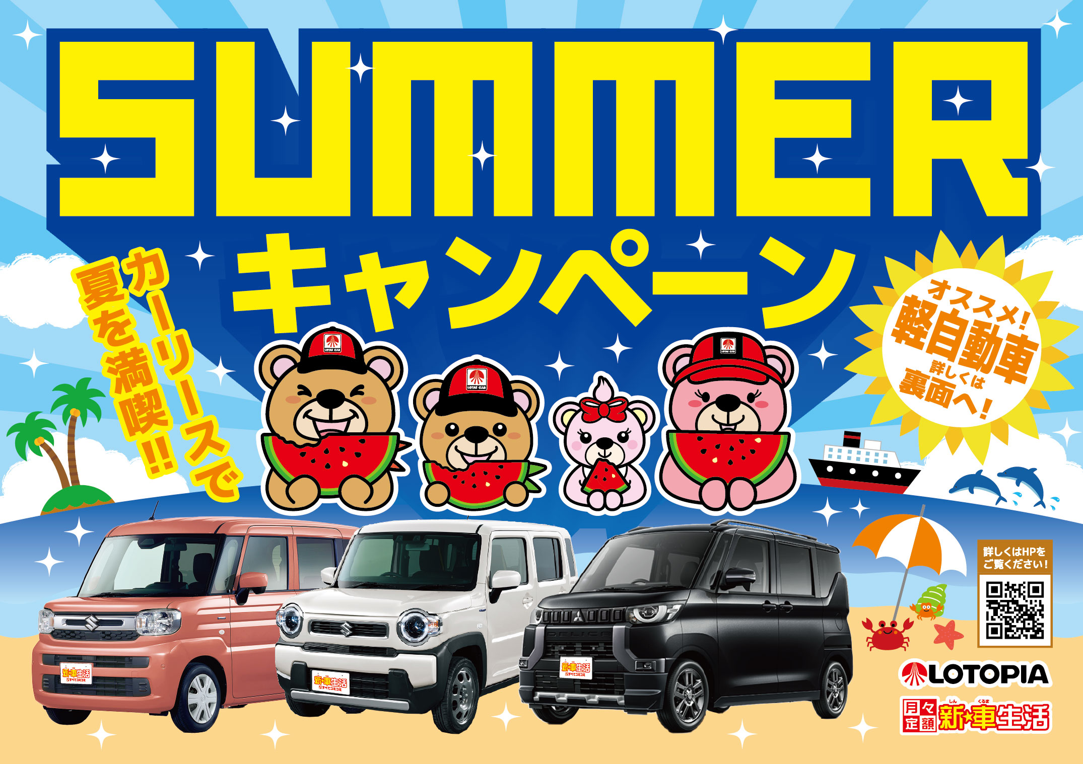 夏キャンペーン実施中!カーリースで夏を満喫!