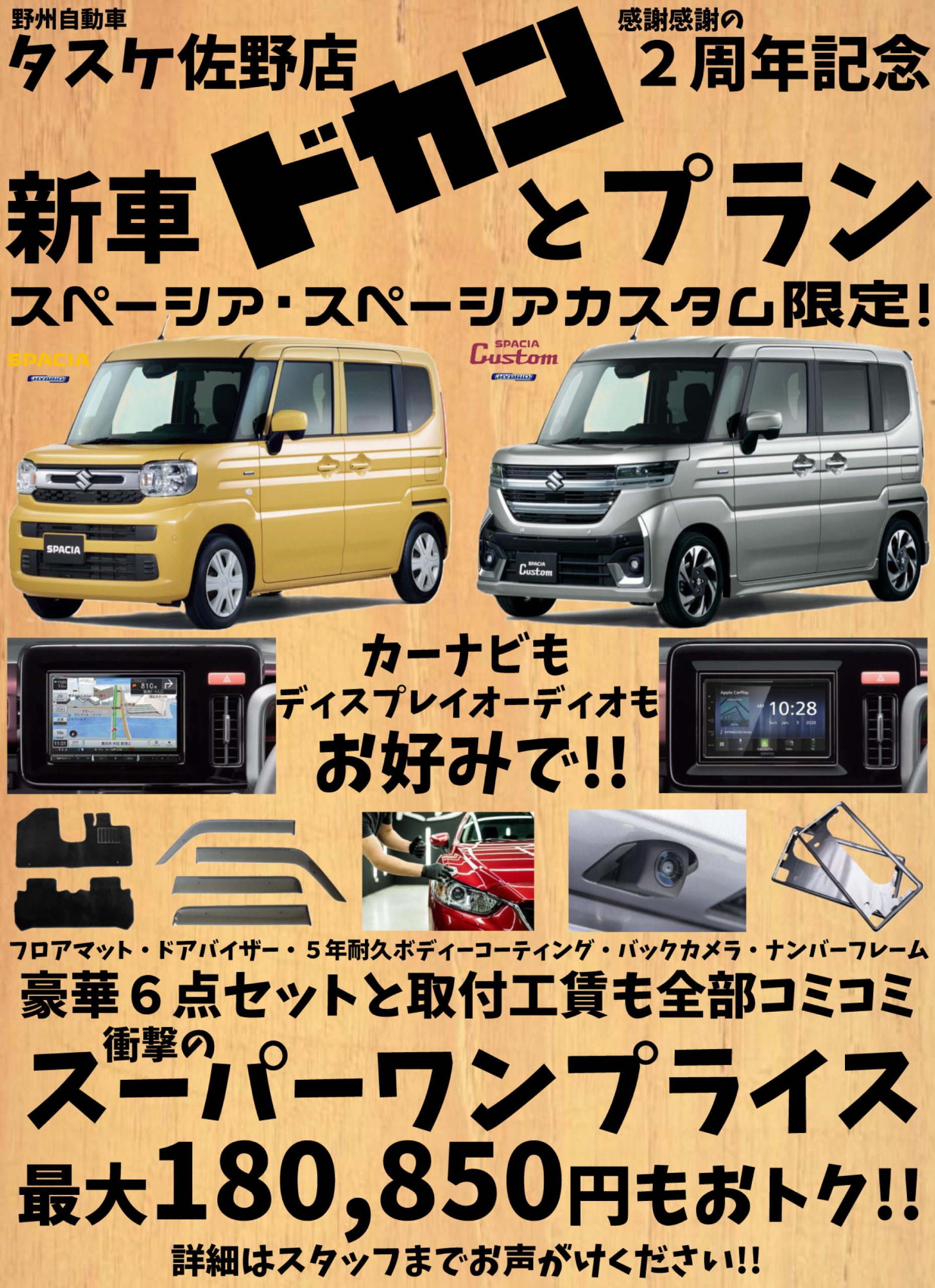 新企画！新車ドカンとプラン始めます！