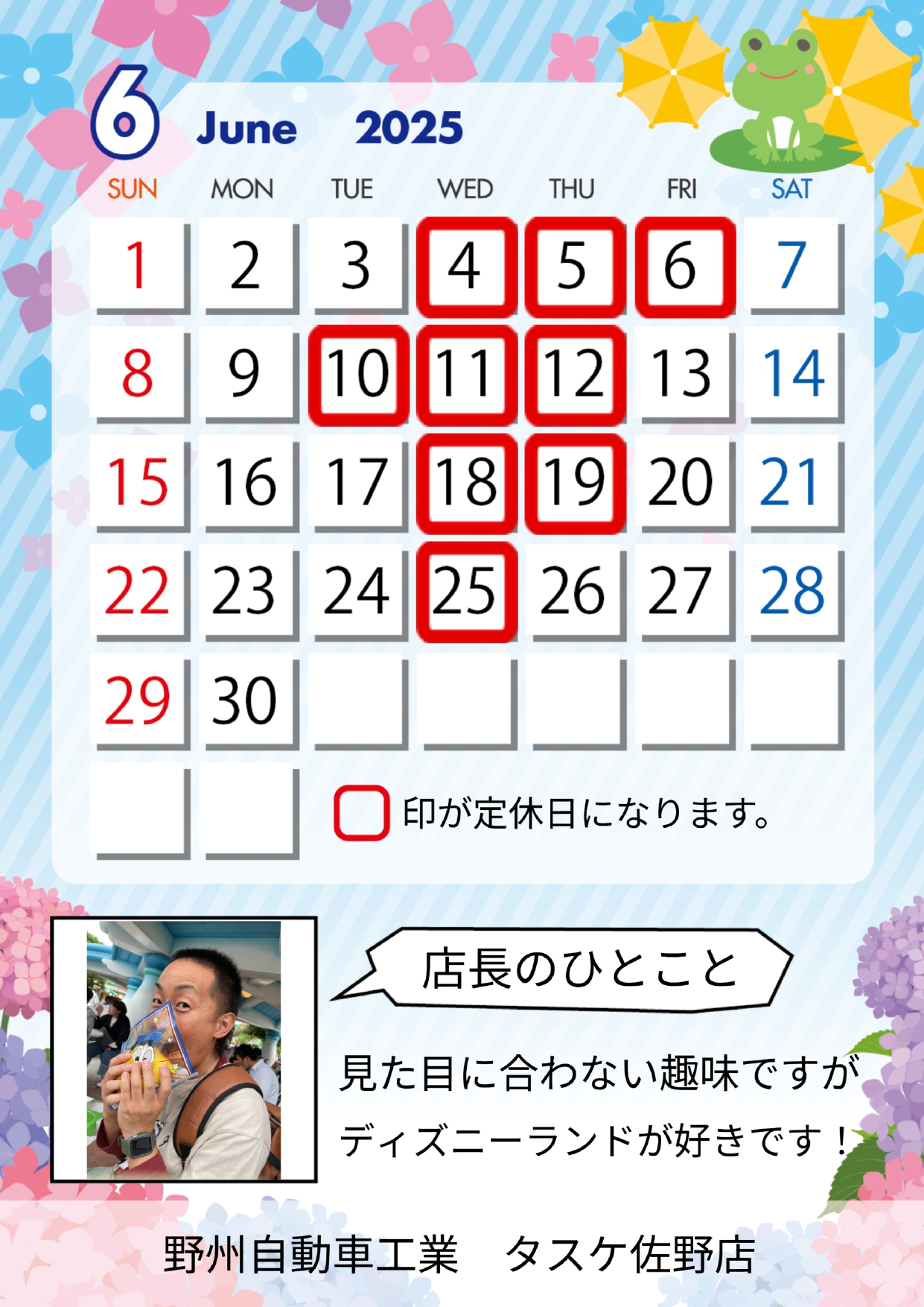６月営業日カレンダー