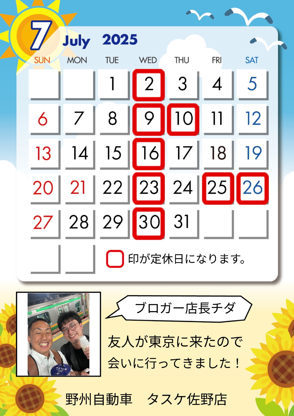 ７月営業日カレンダー