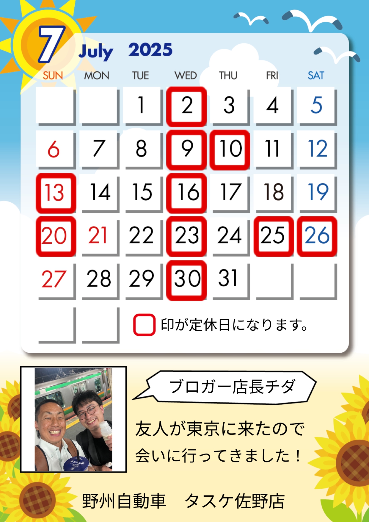 ７月営業日カレンダー