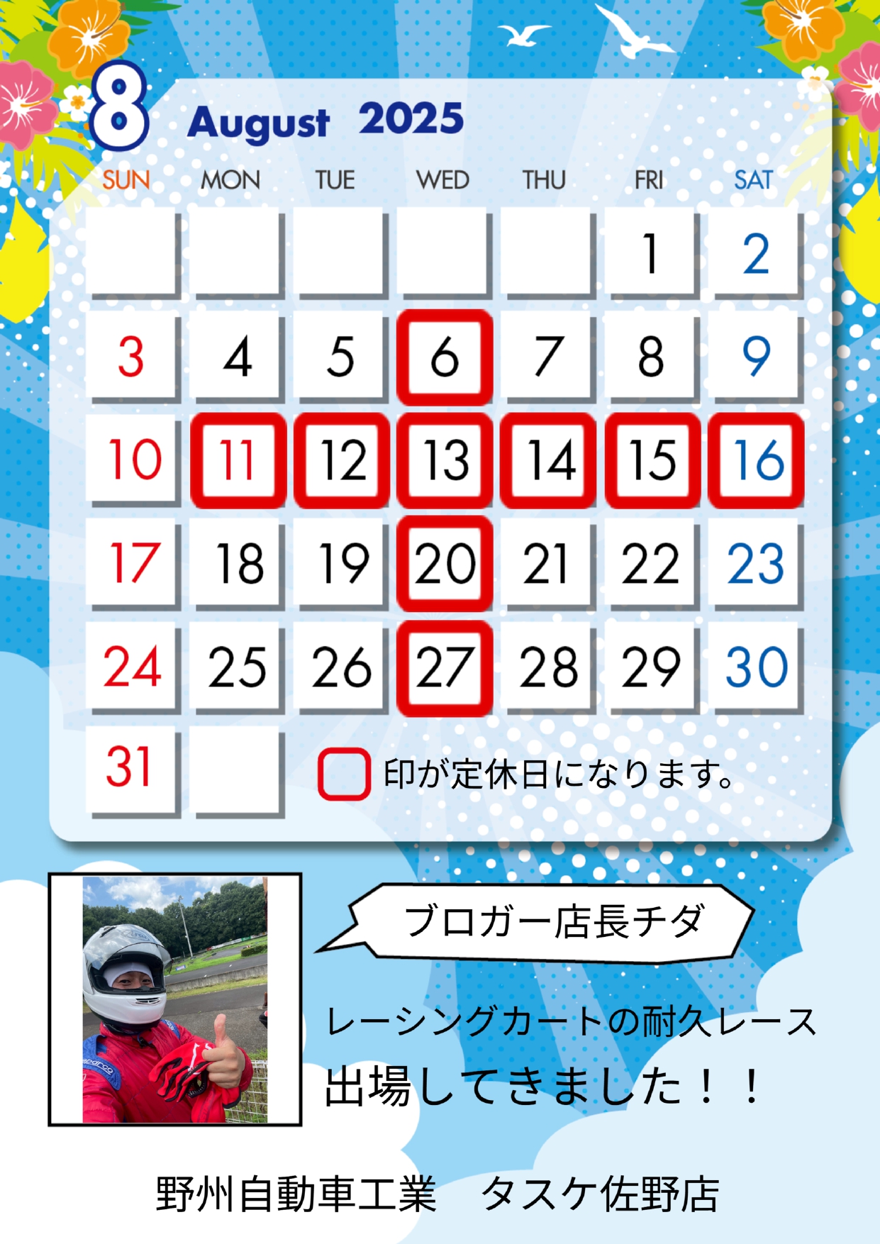８月営業カレンダー