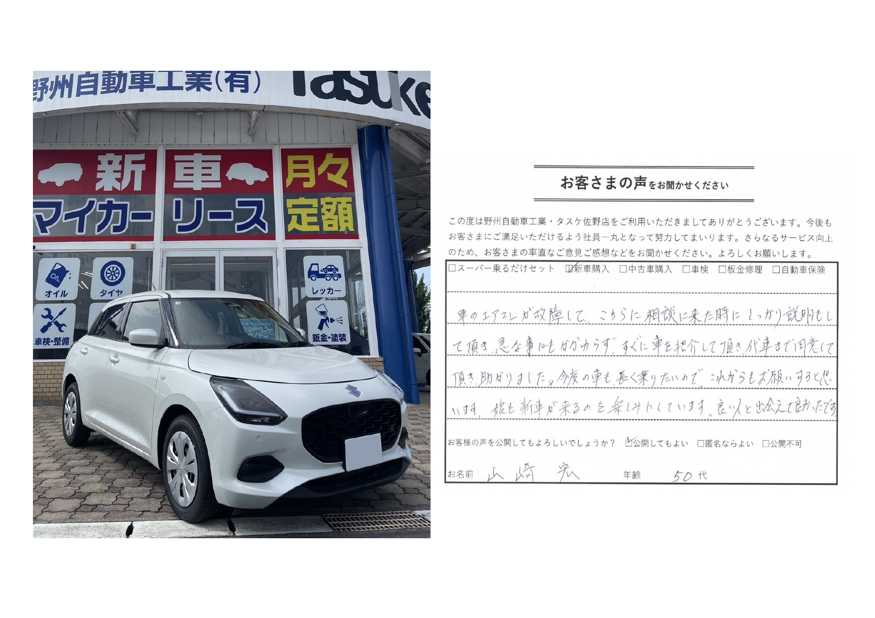 宇都宮市　山崎様　スズキ　スイフト　新車購入　ローン