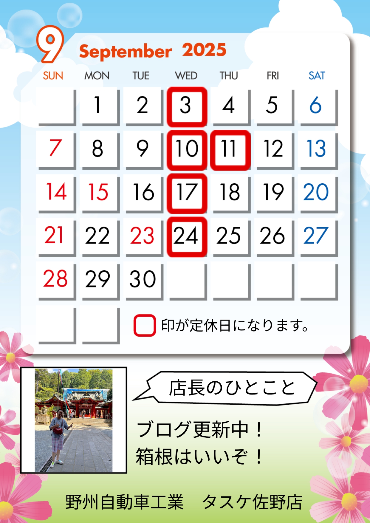 ９月営業日カレンダー