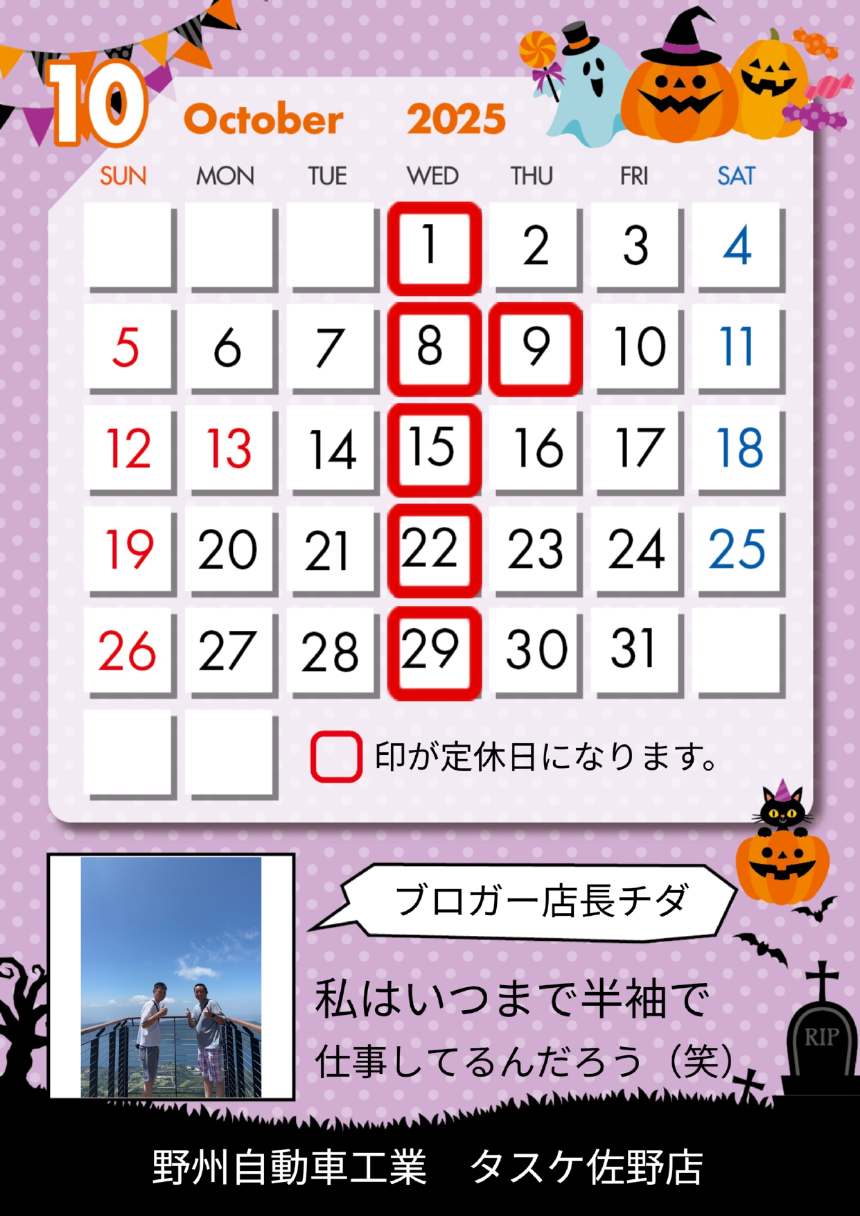 １０月営業日カレンダー
