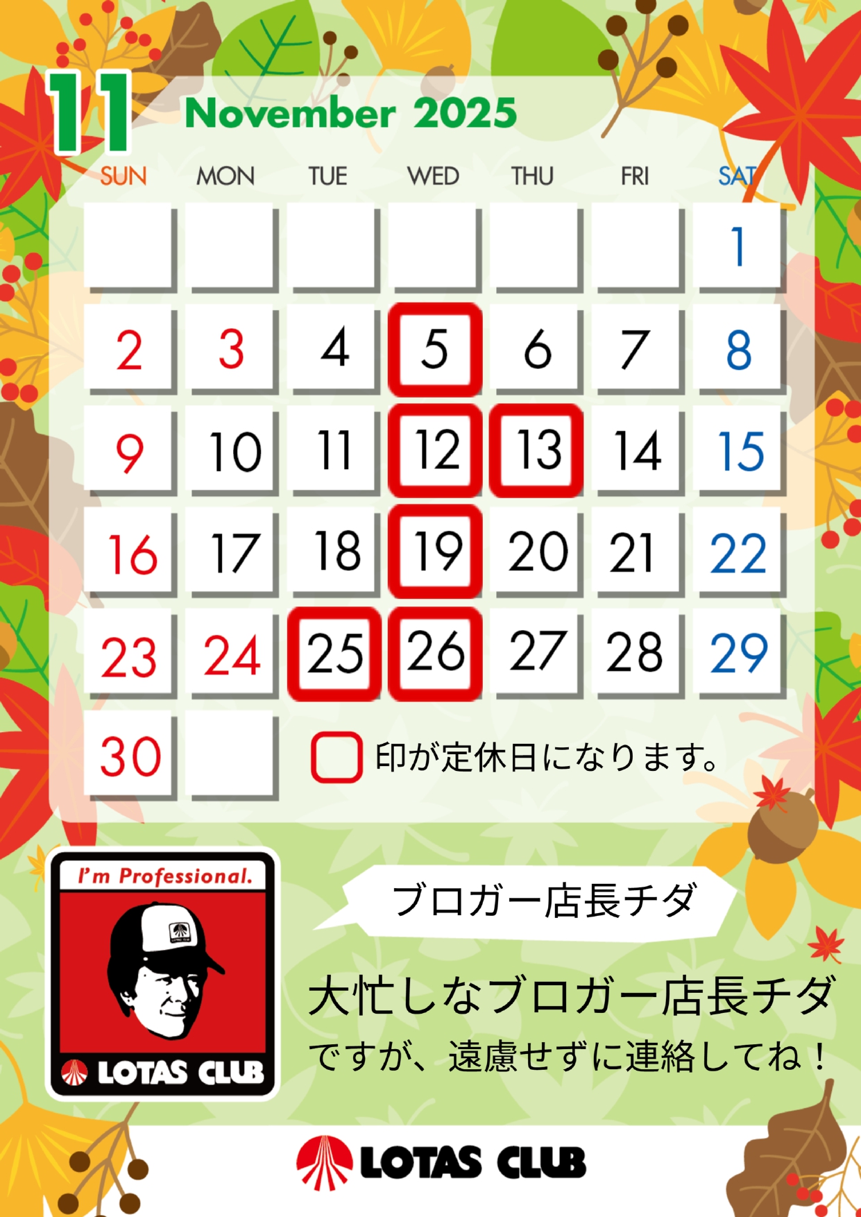 １１月営業日カレンダー