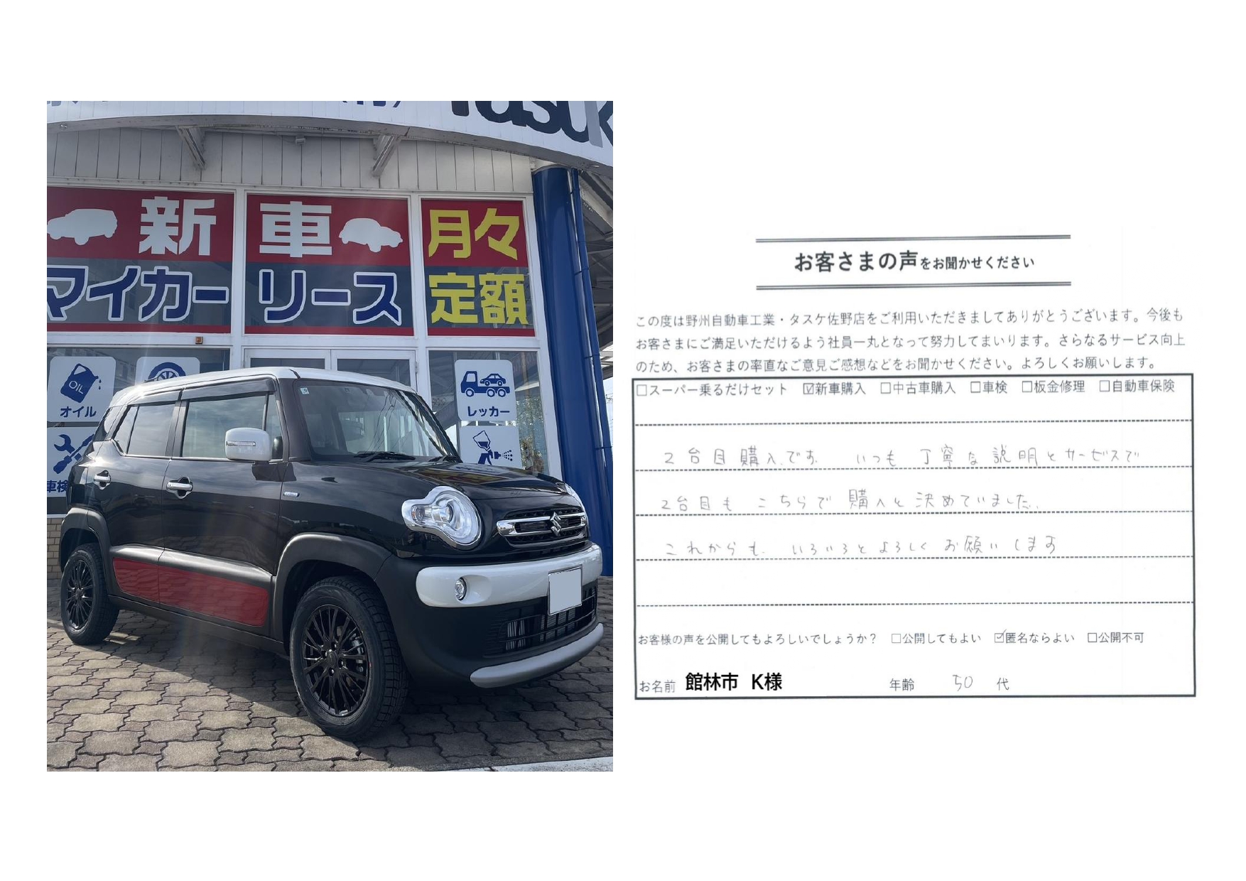 館林市　小林様　スズキ　クロスビー　新古車購入　ローン